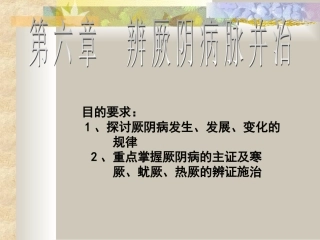 辨厥阴病脉证并治