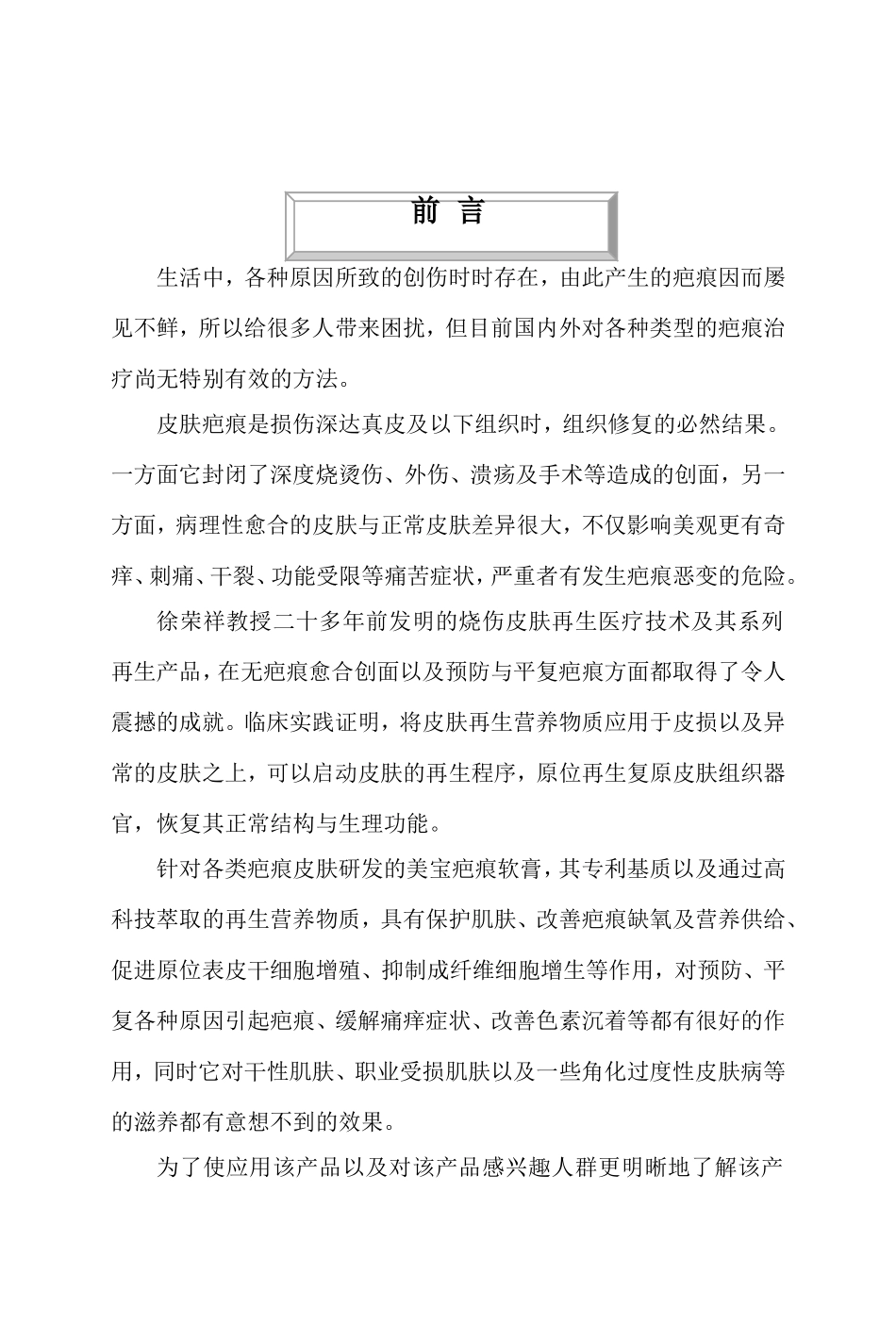 疤痕百问百答手册_第1页