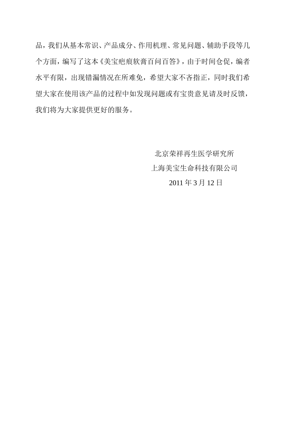 疤痕百问百答手册_第2页