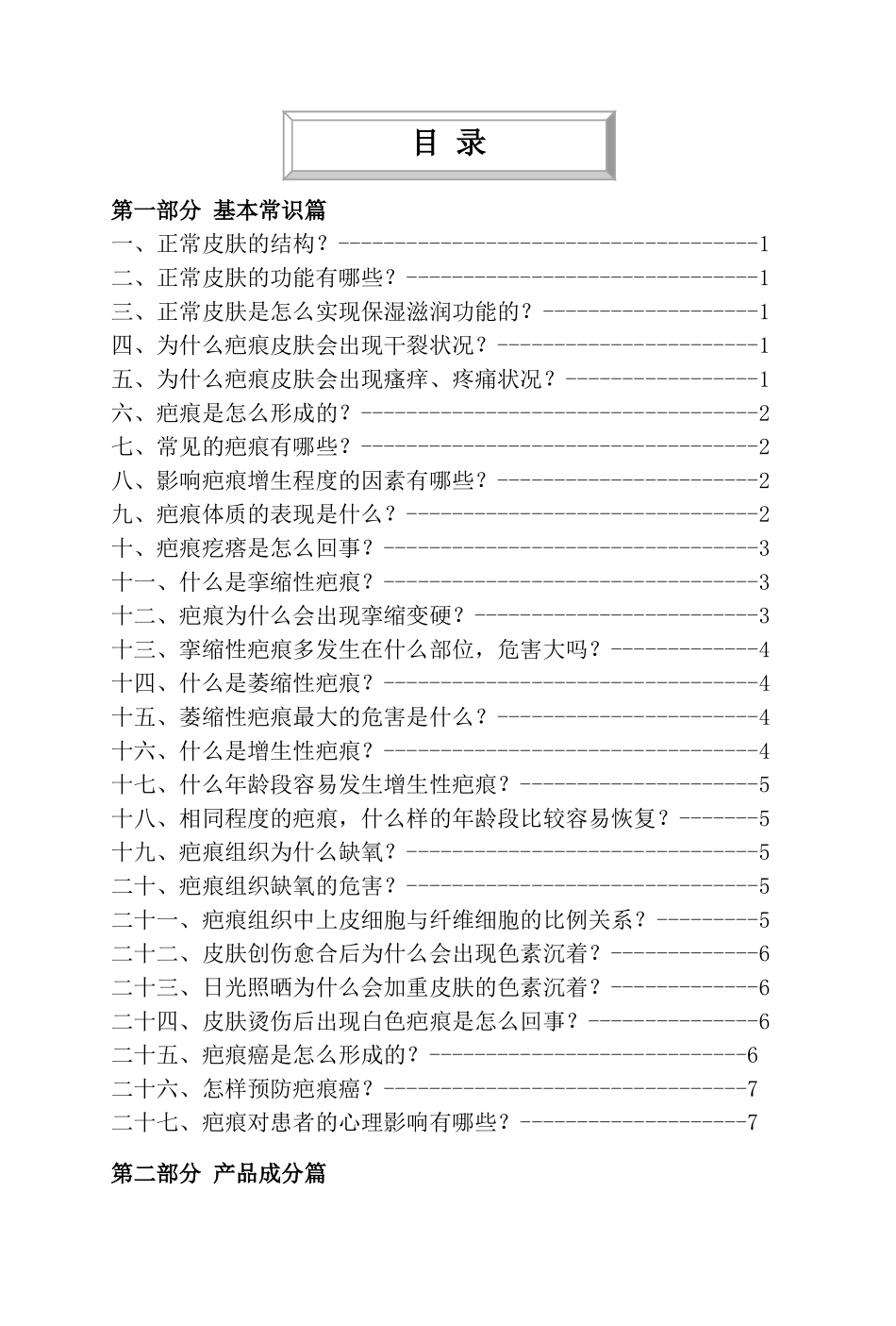 疤痕百问百答手册_第3页