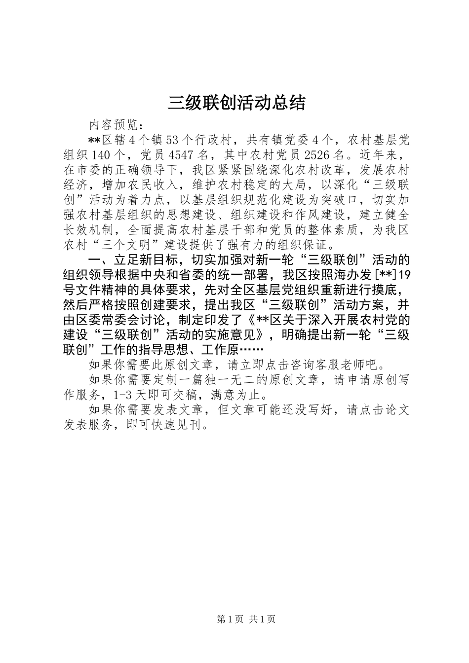 三级联创活动总结_第1页