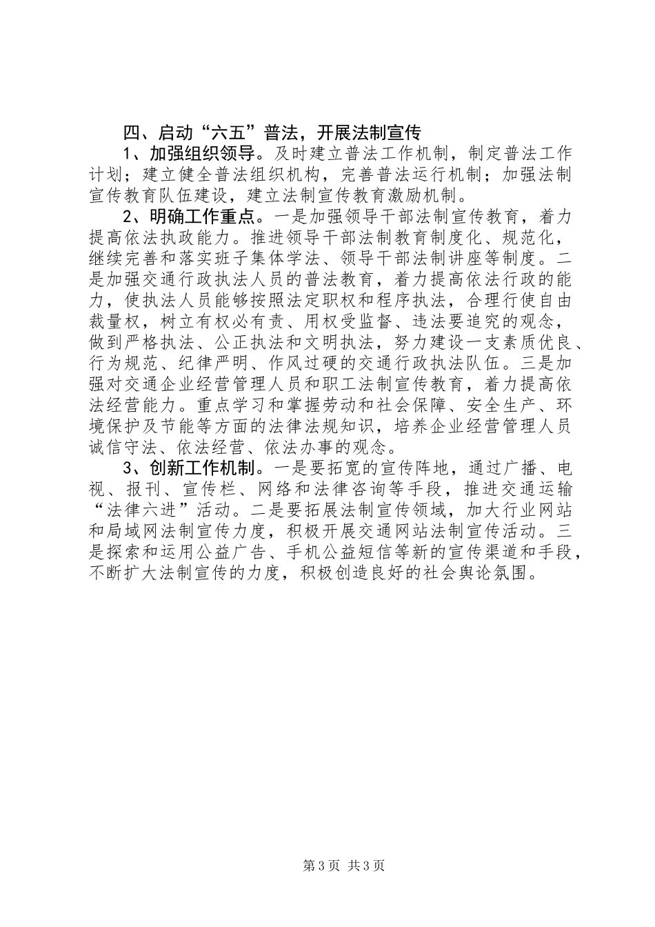 交通系统交通法制工作安排_第3页
