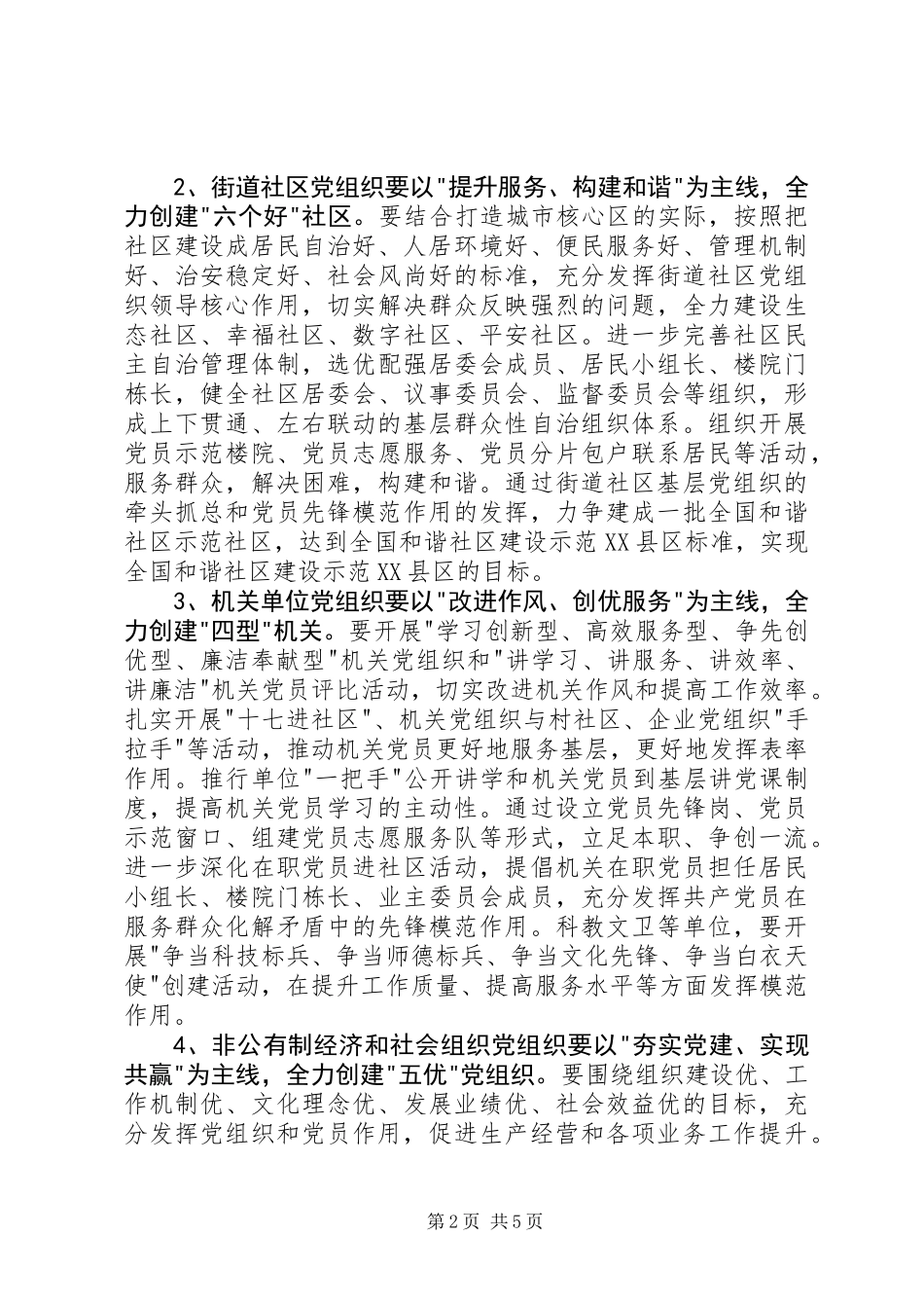 全区创先争优活动安排意见_第2页