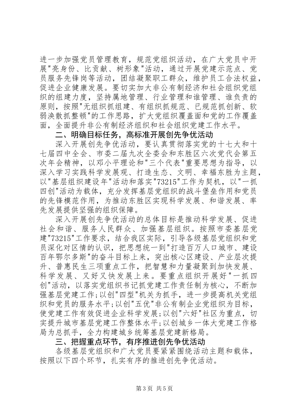 全区创先争优活动安排意见_第3页