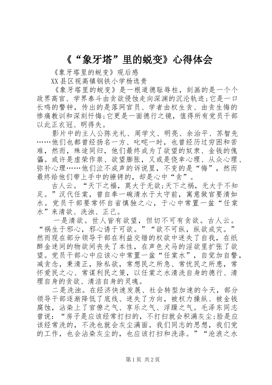 《“象牙塔”里的蜕变》心得体会_第1页