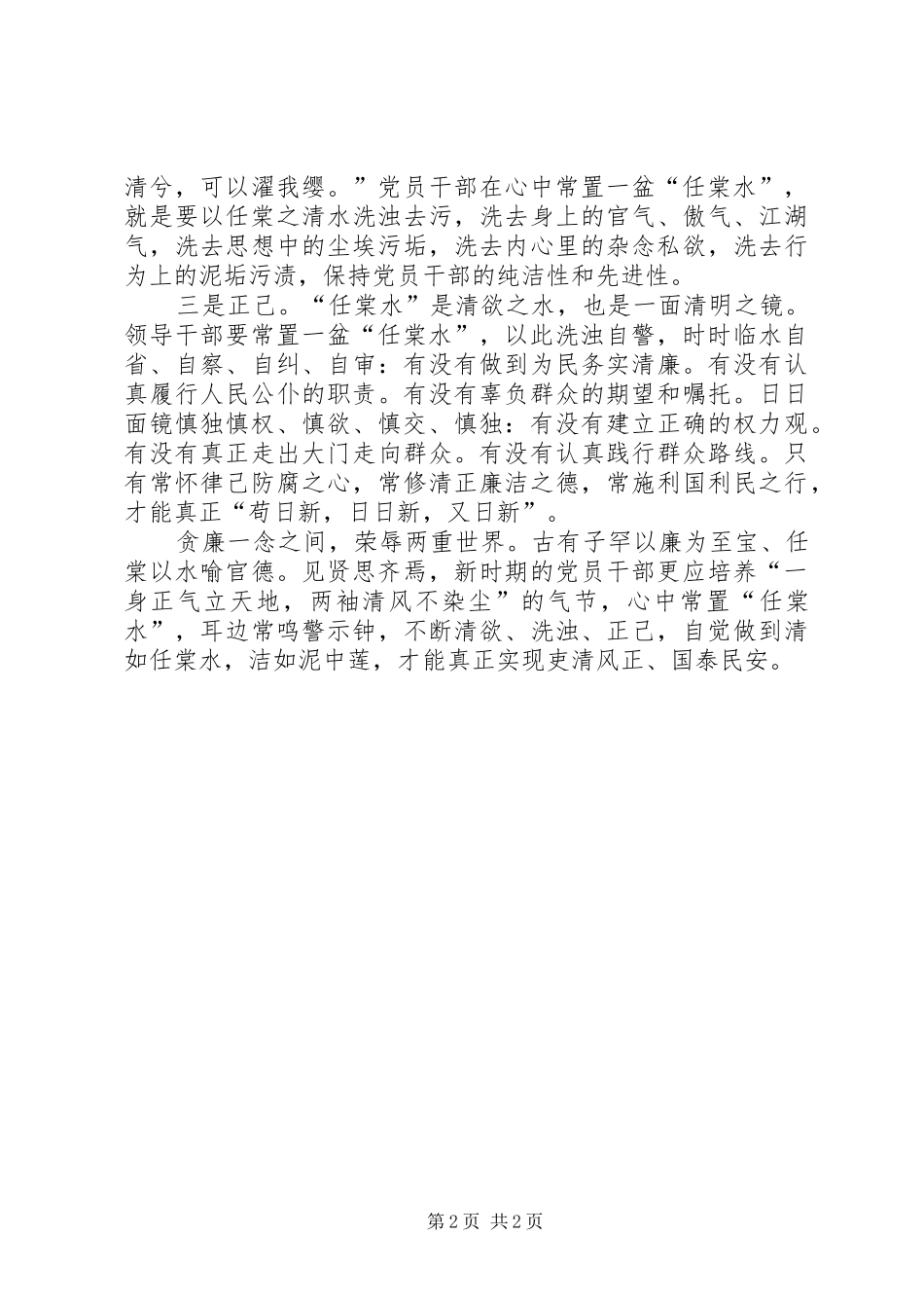 《“象牙塔”里的蜕变》心得体会_第2页