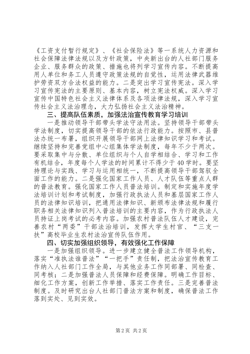 人力资源和社会保障局普法工作计划_第2页
