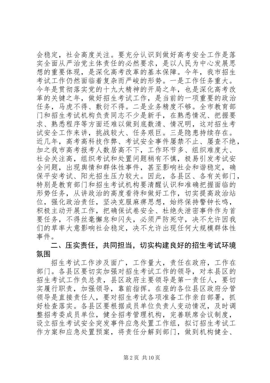 全市关心下一代工作会议报告演讲稿【范文2篇】_第2页