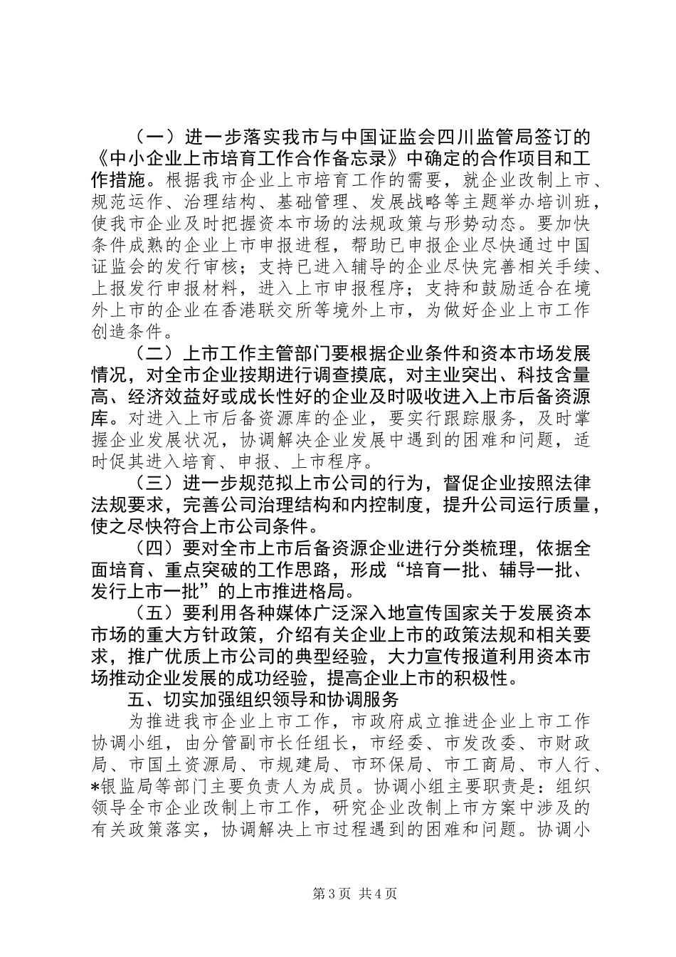 企业发展上市融资工作意见_第3页