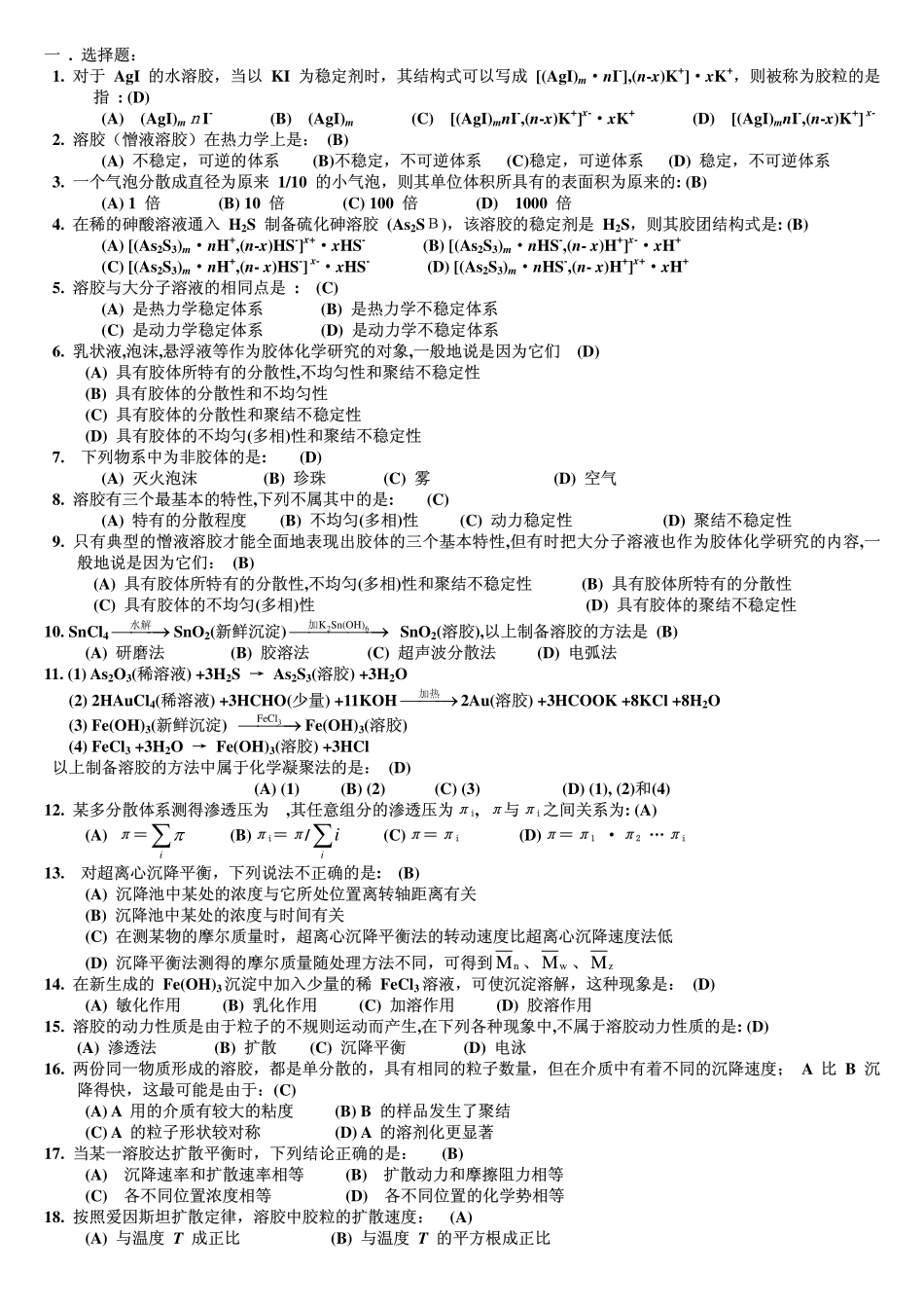 ]选择题胶体_第1页