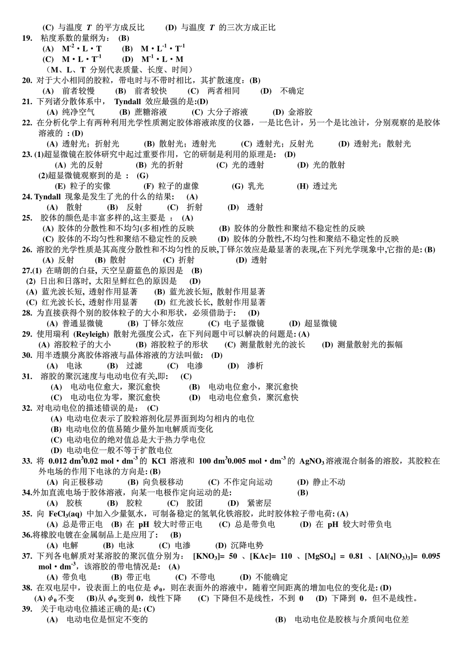 ]选择题胶体_第2页