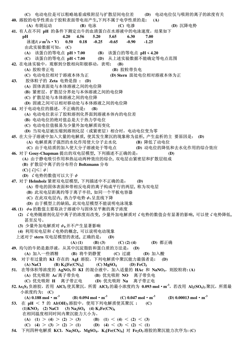 ]选择题胶体_第3页