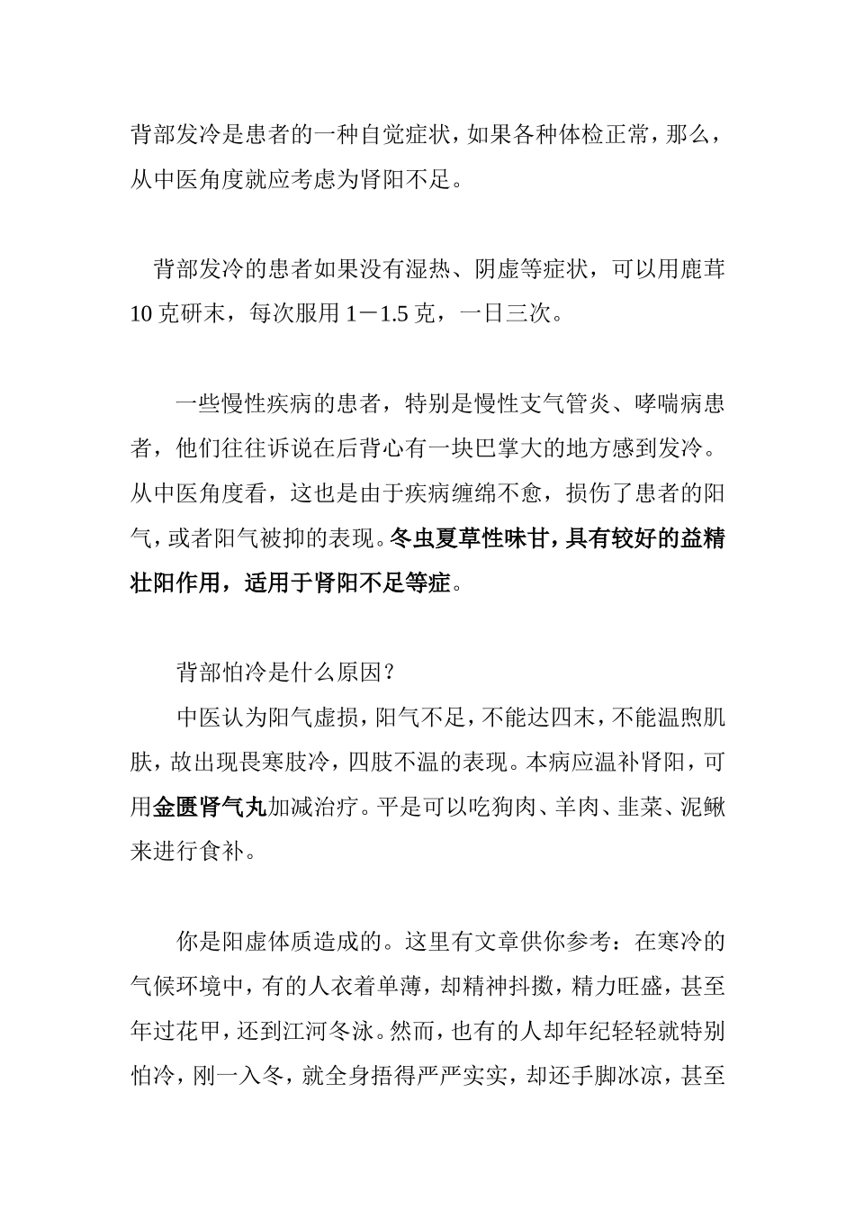 背部发冷是患者的一种自觉症状_第1页