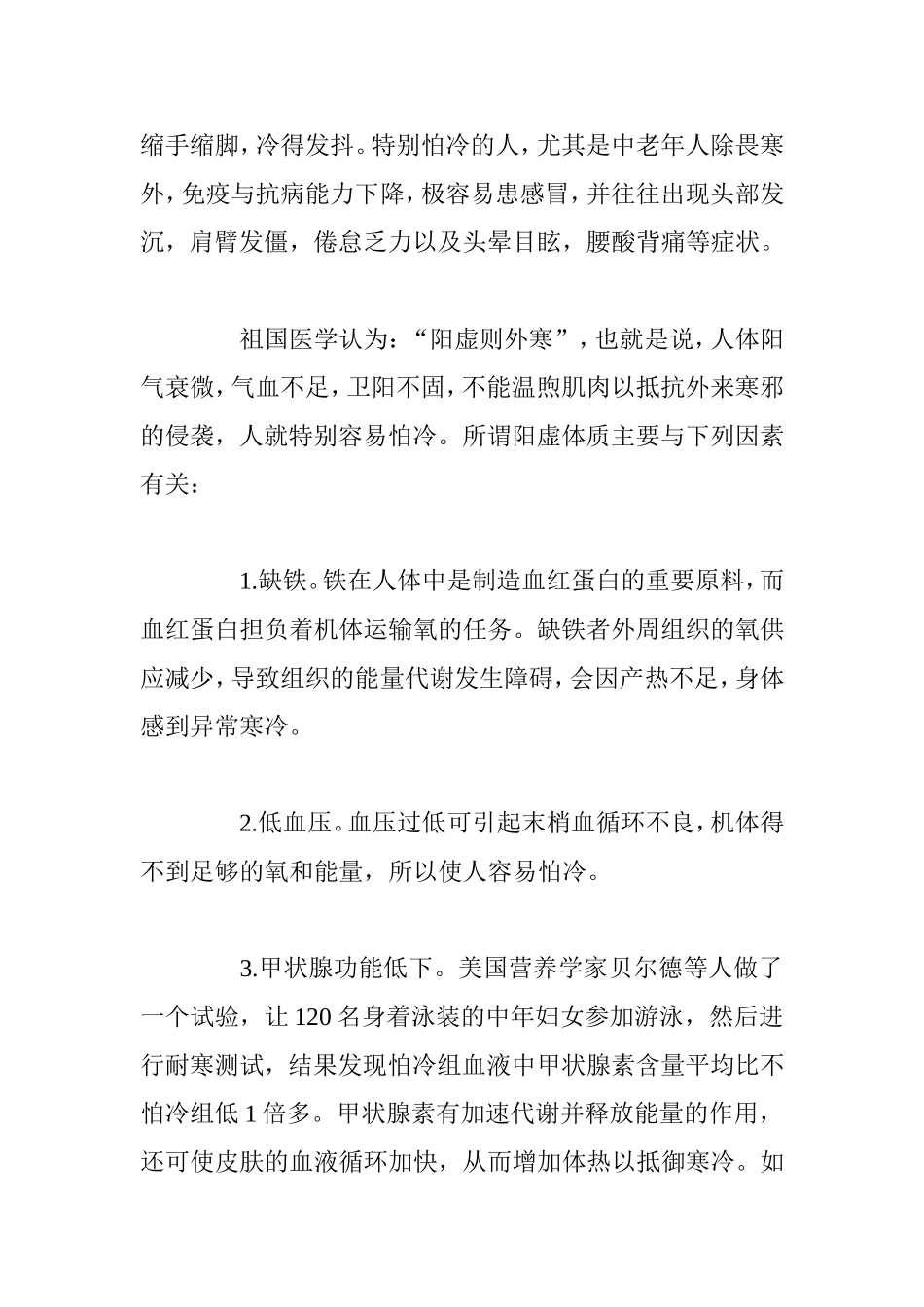 背部发冷是患者的一种自觉症状_第2页