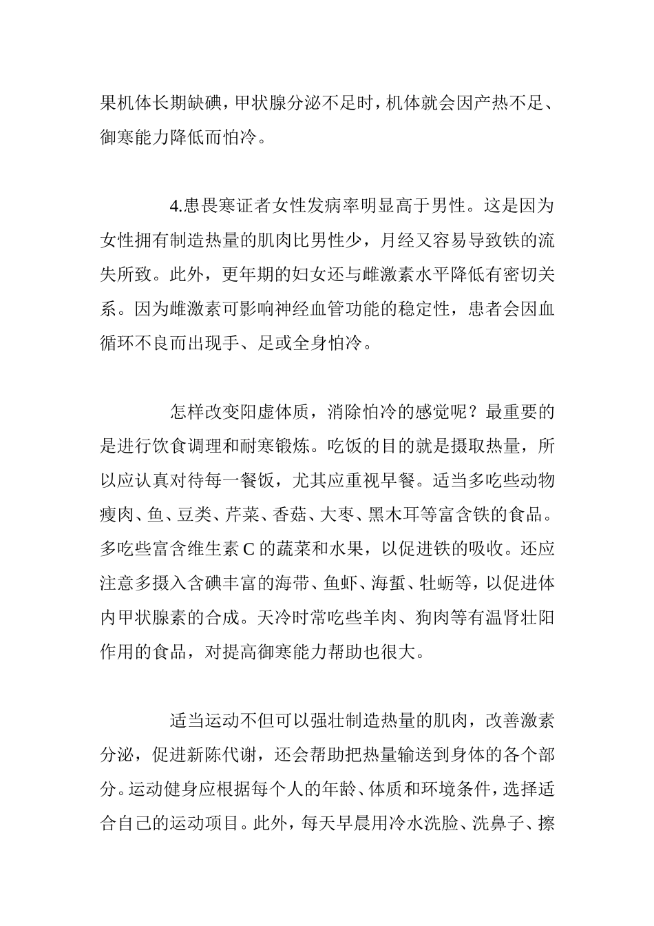 背部发冷是患者的一种自觉症状_第3页