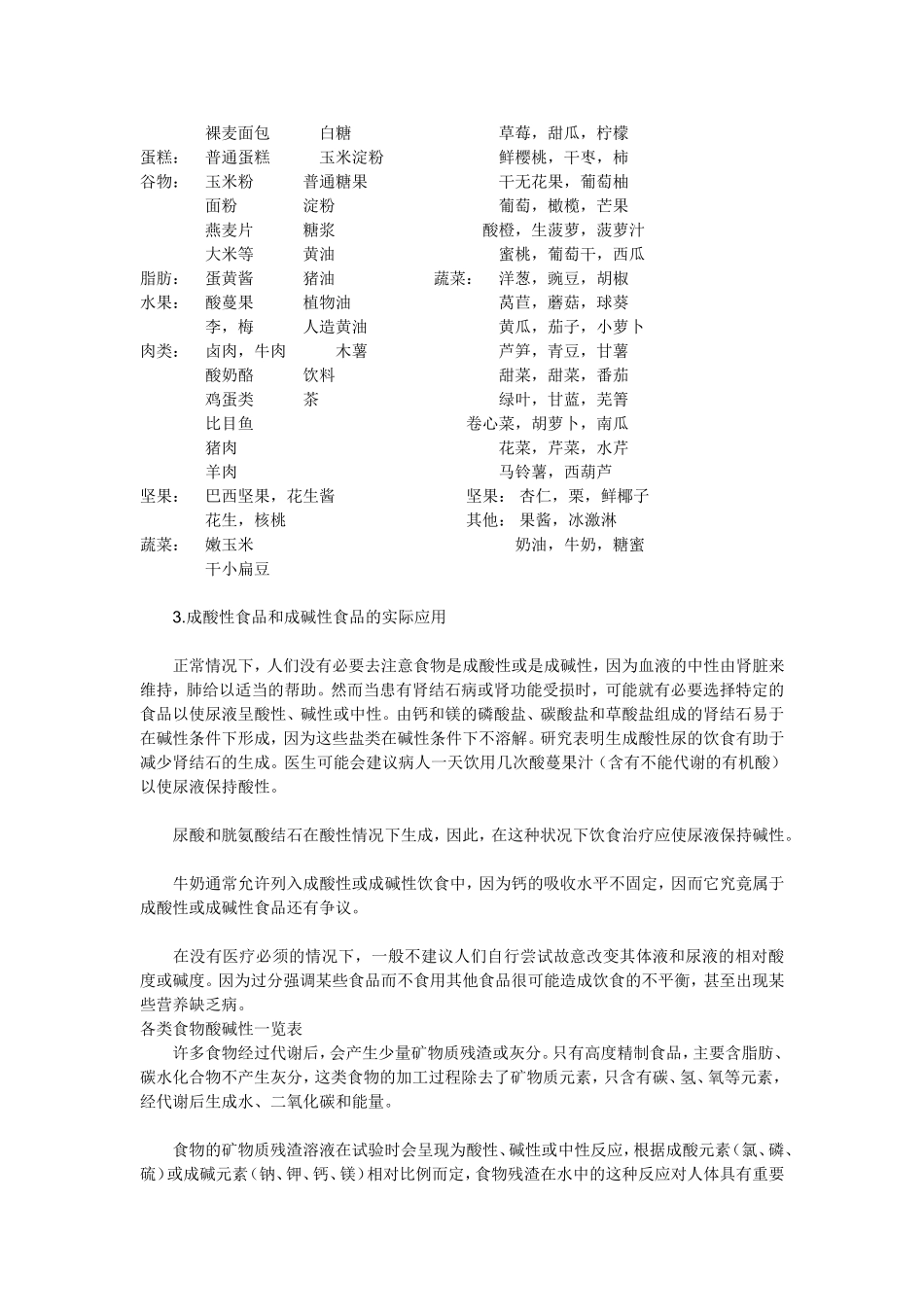 常见食物的酸碱性_第2页