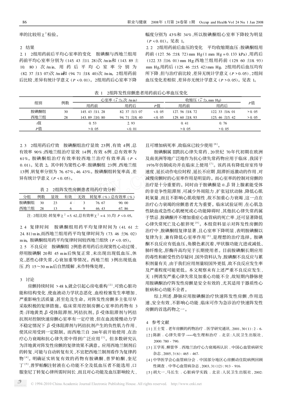 胺碘酮与西地兰治疗阵发性房颤的疗效分析_第2页