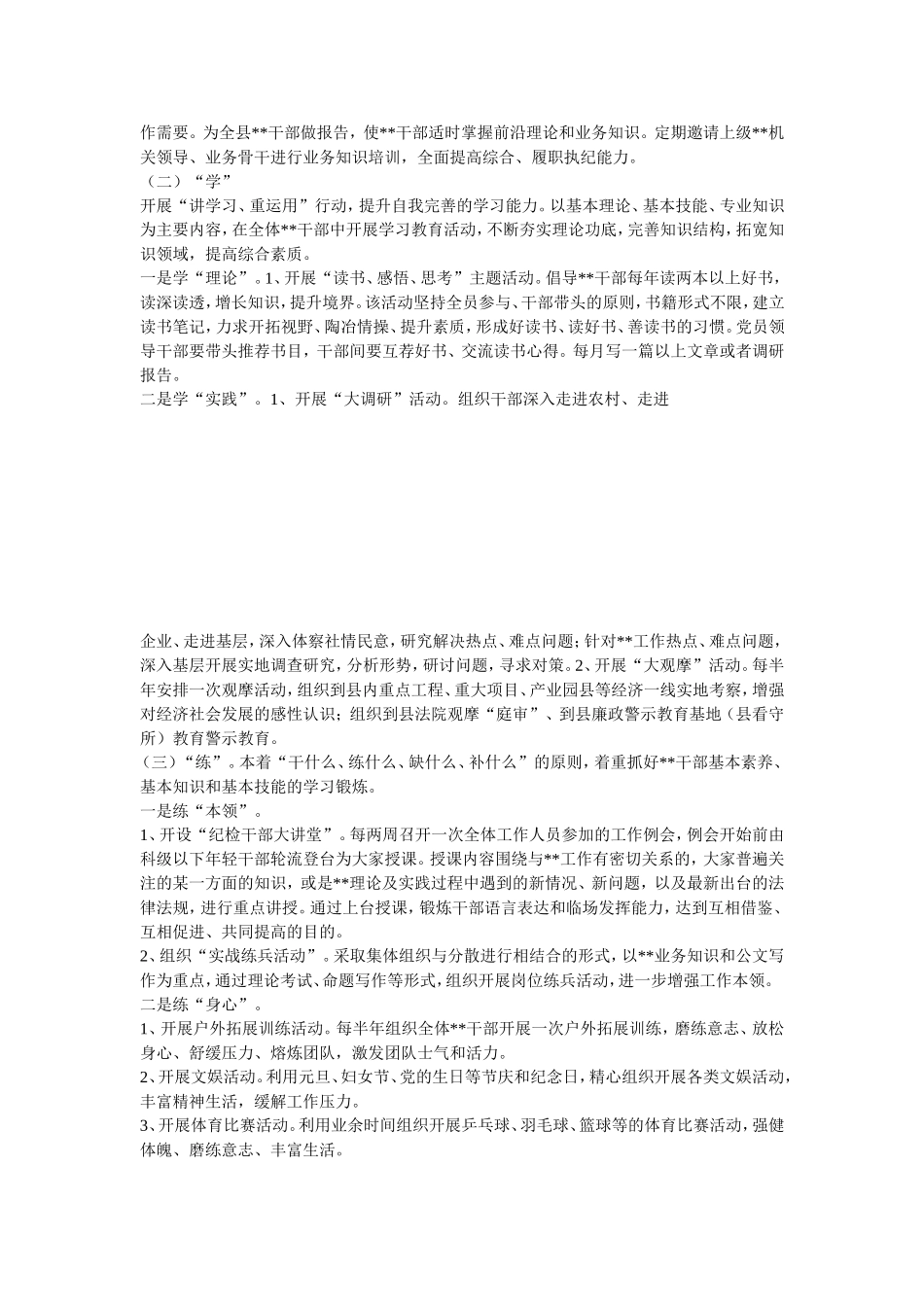 党员素质提升实施方案_第2页