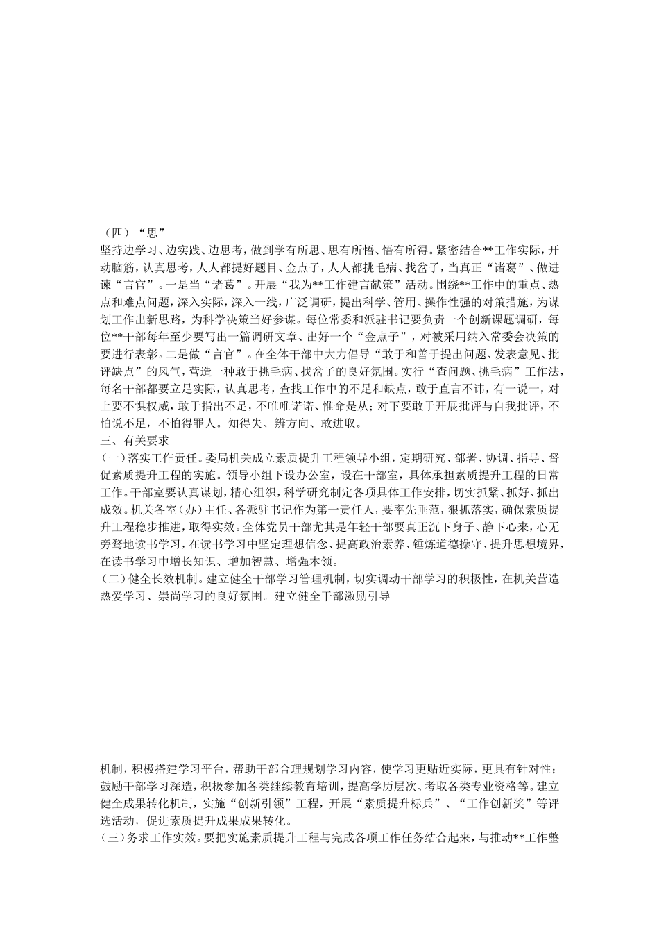 党员素质提升实施方案_第3页