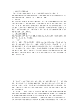 党员素质提升实施方案