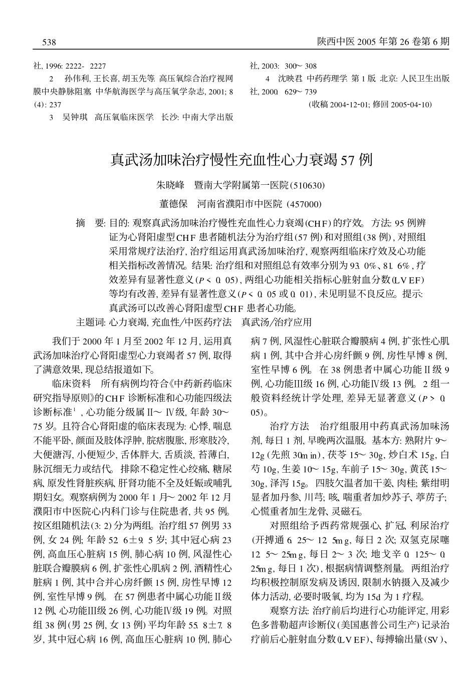 the 真武汤加味治疗慢性充血性心力衰竭57 例guide download_第1页