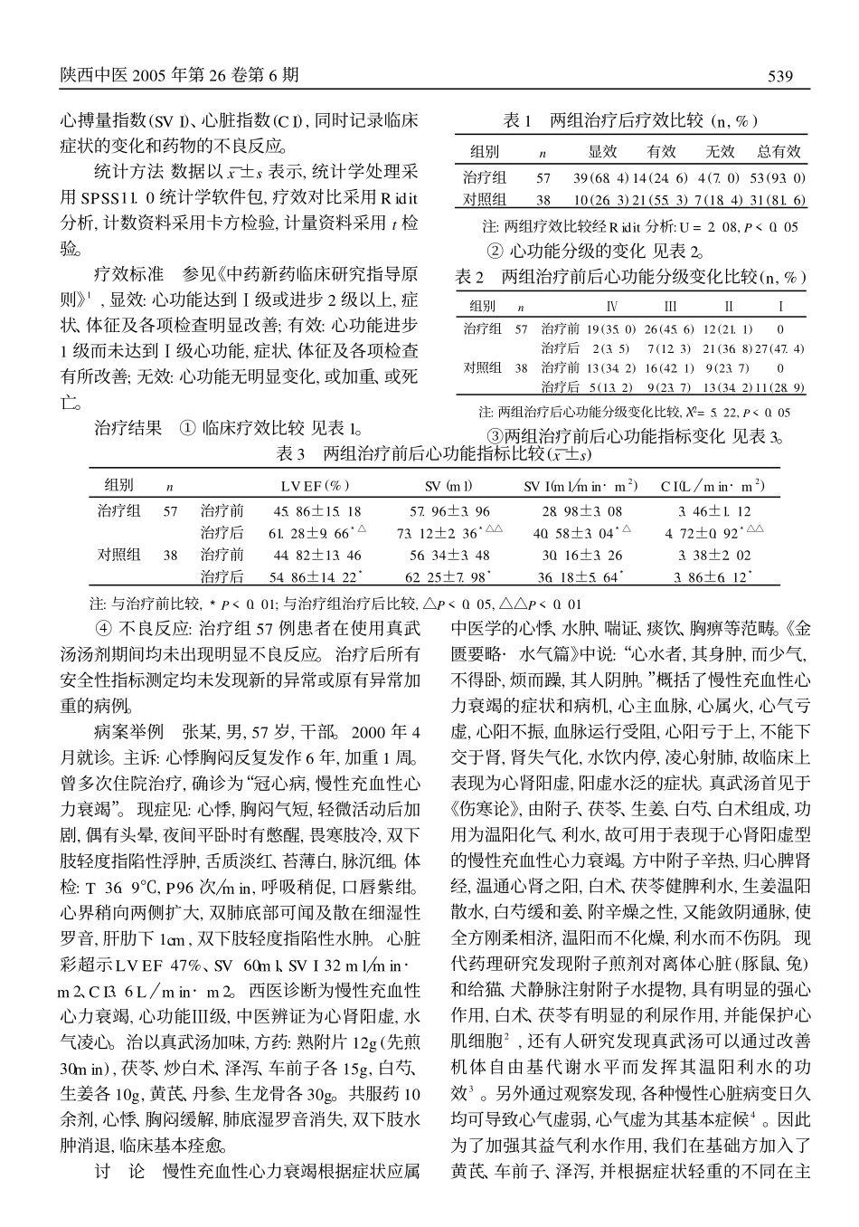 the 真武汤加味治疗慢性充血性心力衰竭57 例guide download_第2页
