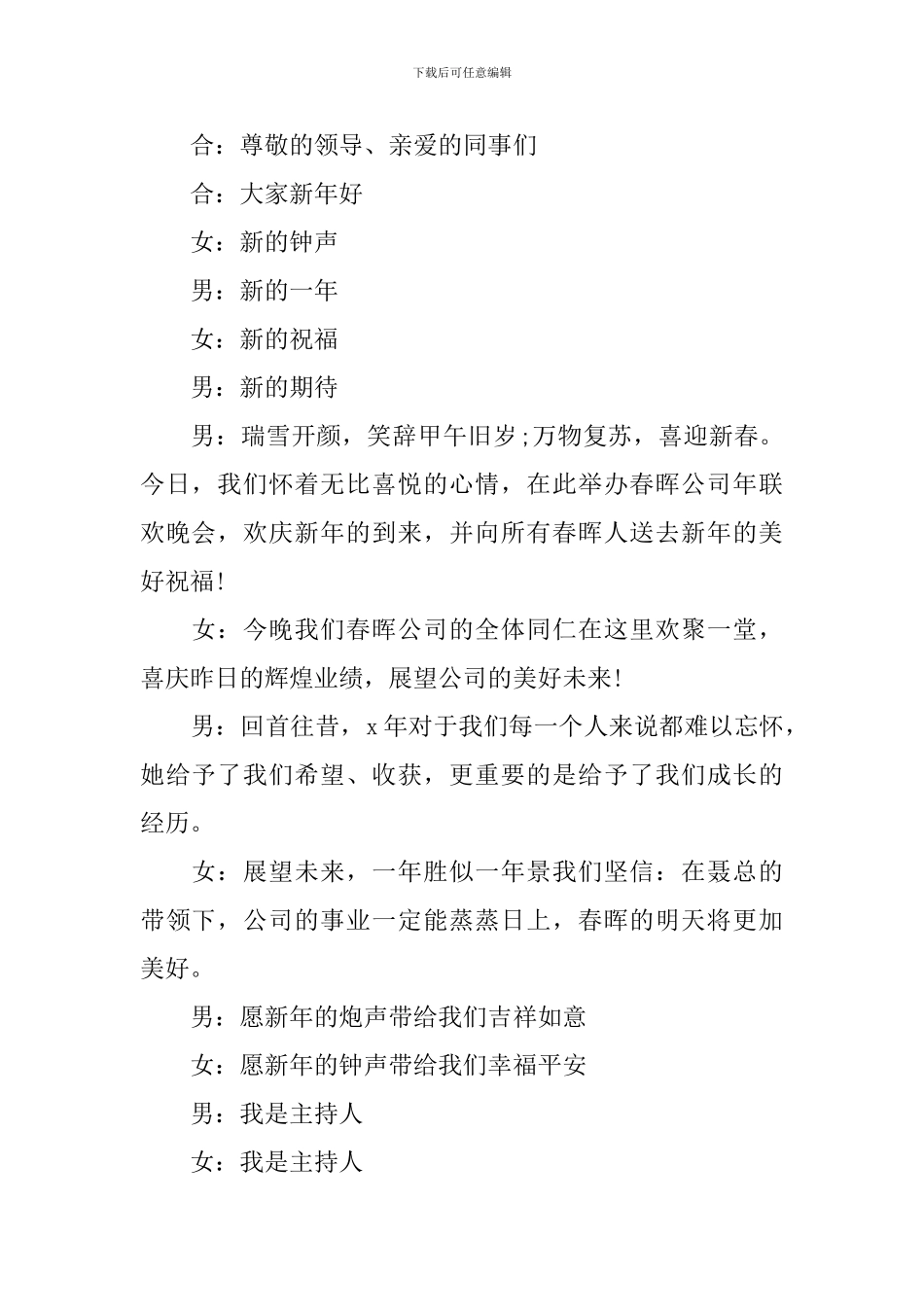 春节晚会主持词开场白四篇_第2页