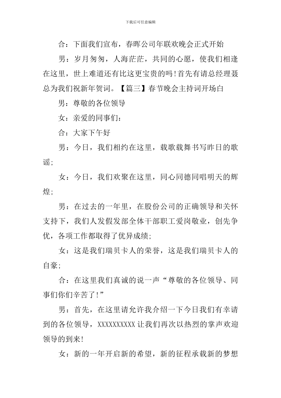 春节晚会主持词开场白四篇_第3页