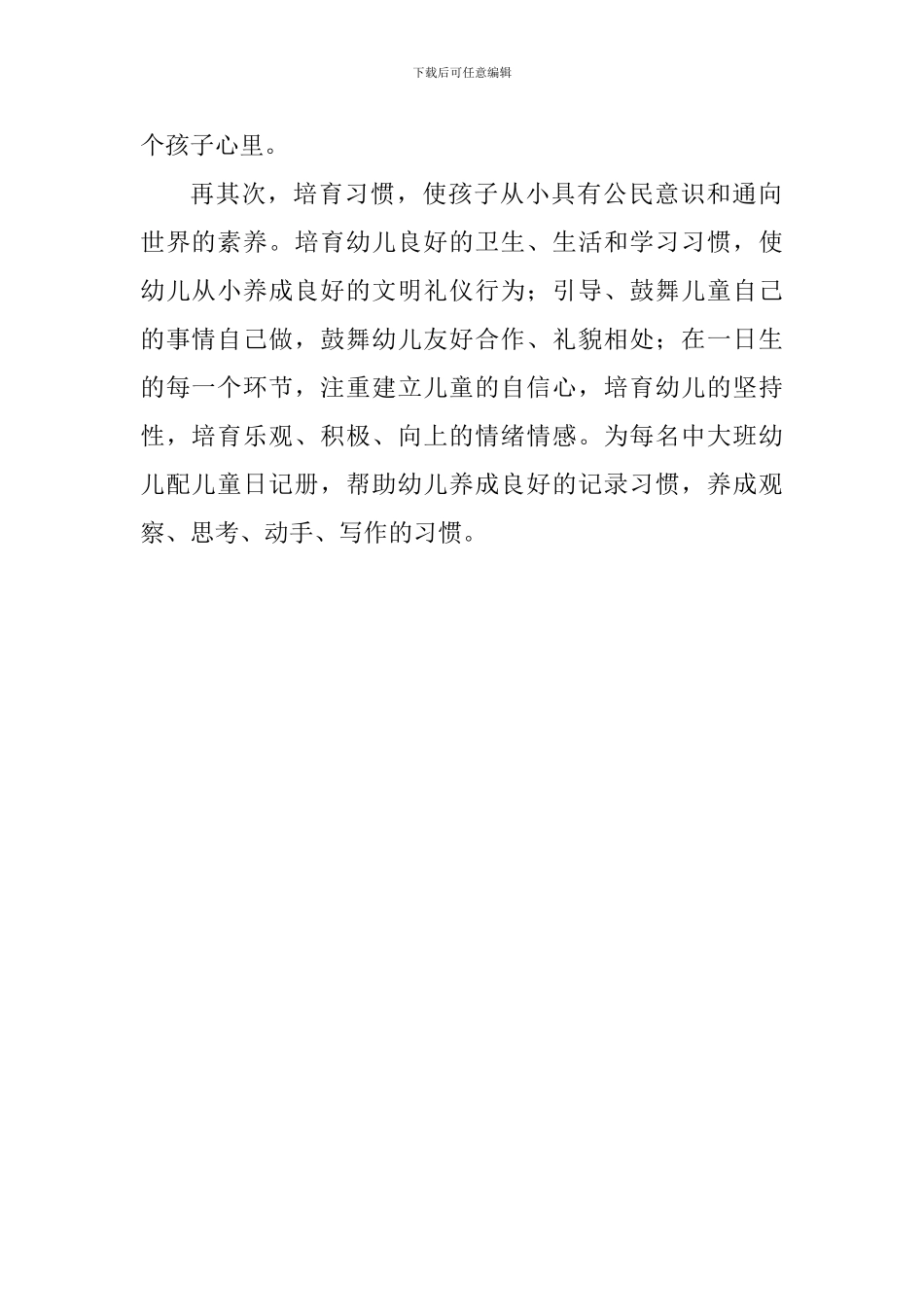 2024教师学习贯彻全国教育大会精神座谈会发言稿：用爱帮助孩子扣好人生第一粒扣子_第2页