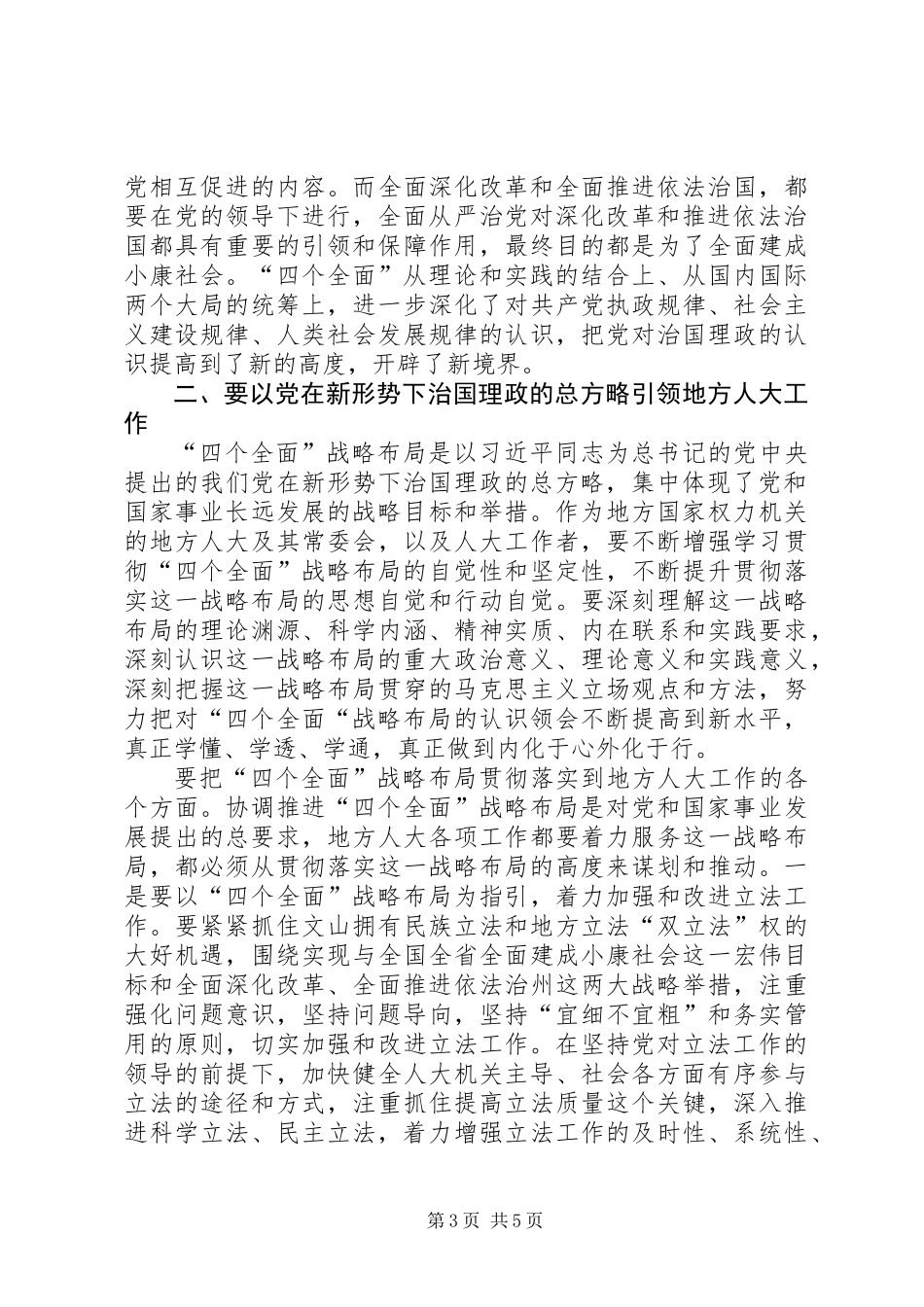 两学一做学习教育心得体会_第3页
