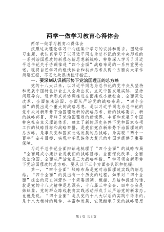 两学一做学习教育心得体会