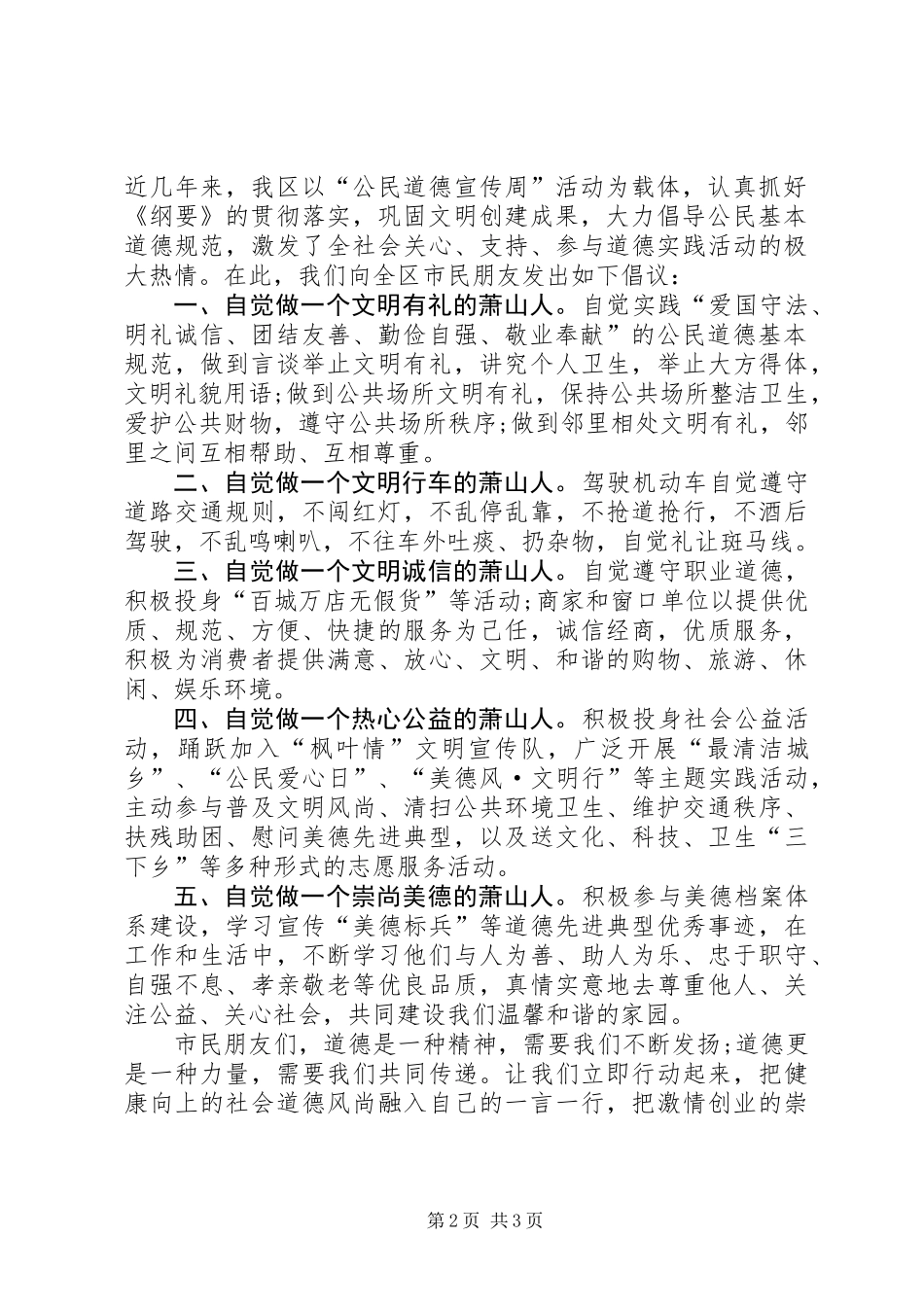 两篇公民道德宣传的倡议书_第2页