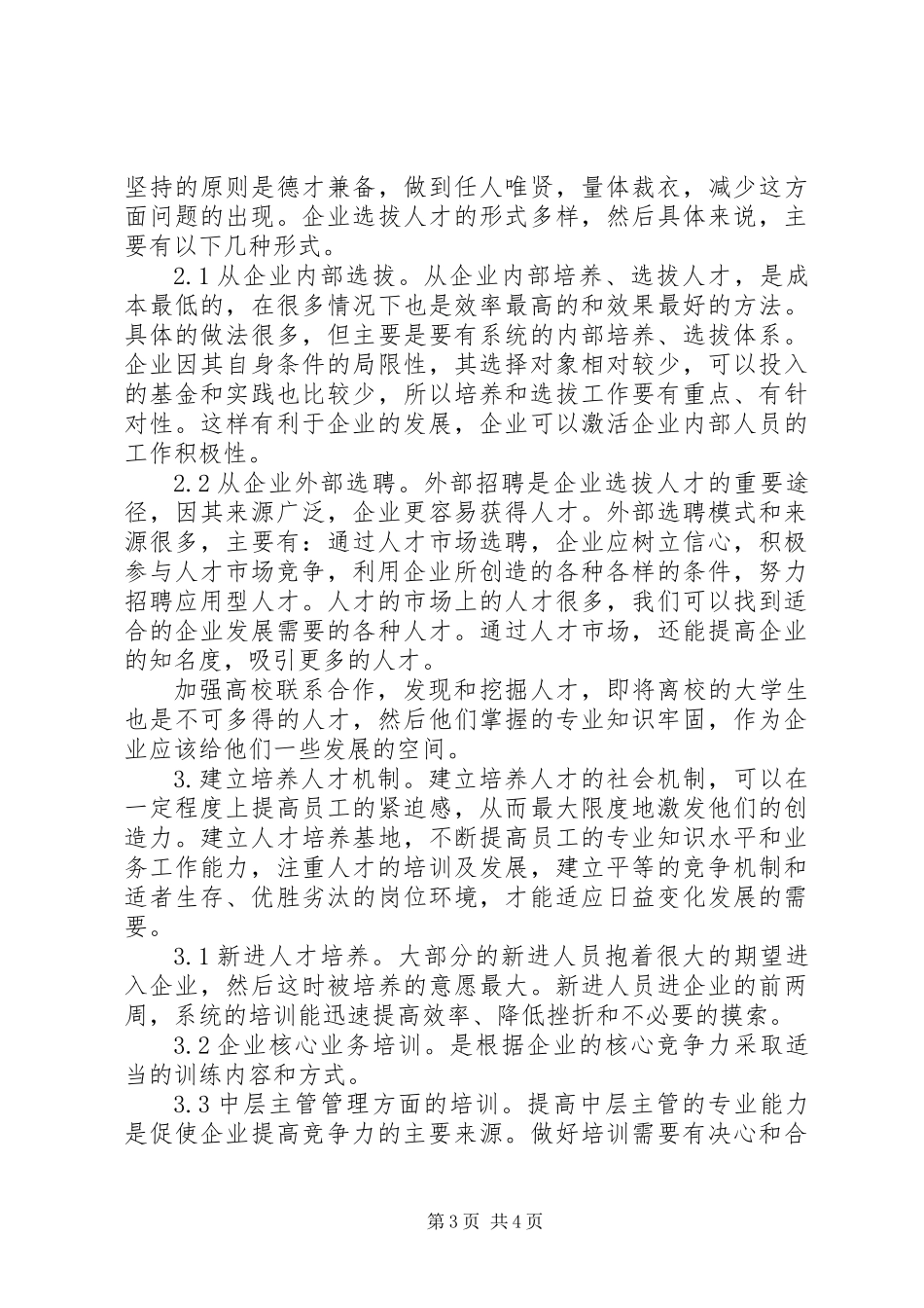 人事管理述职报告_第3页