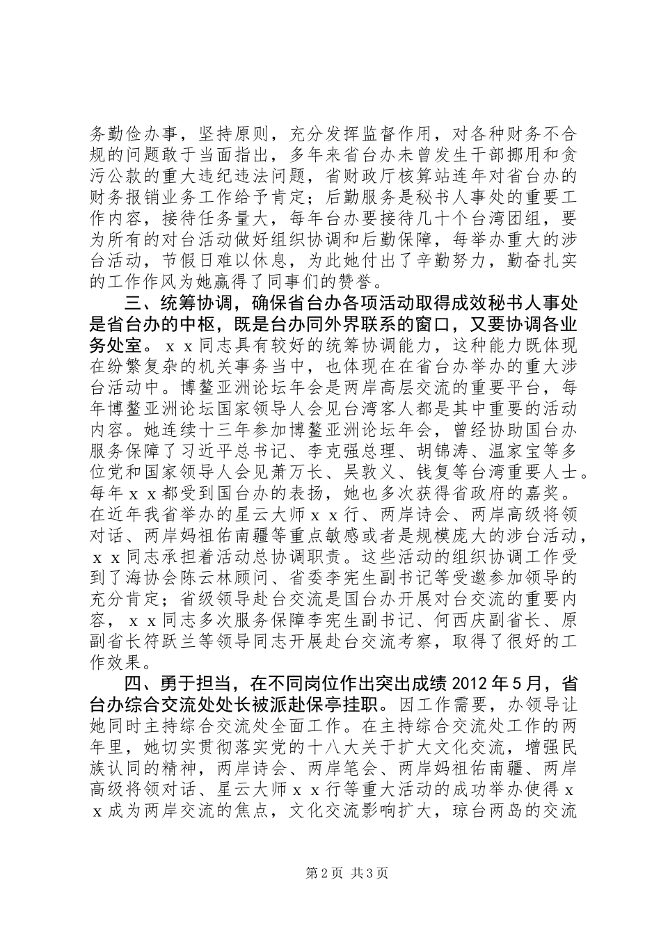 三八红旗手推荐材料_第2页