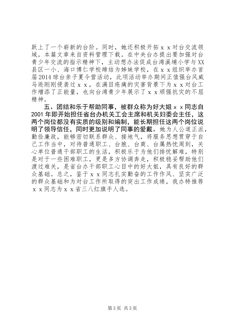 三八红旗手推荐材料_第3页