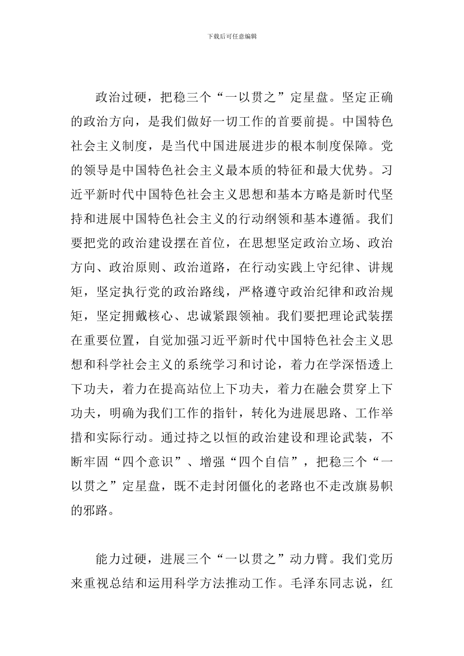 2024年认真学习总书-记在十-九届中-央纪-委二次全会精神讲话心得体会范文三篇合集_第3页