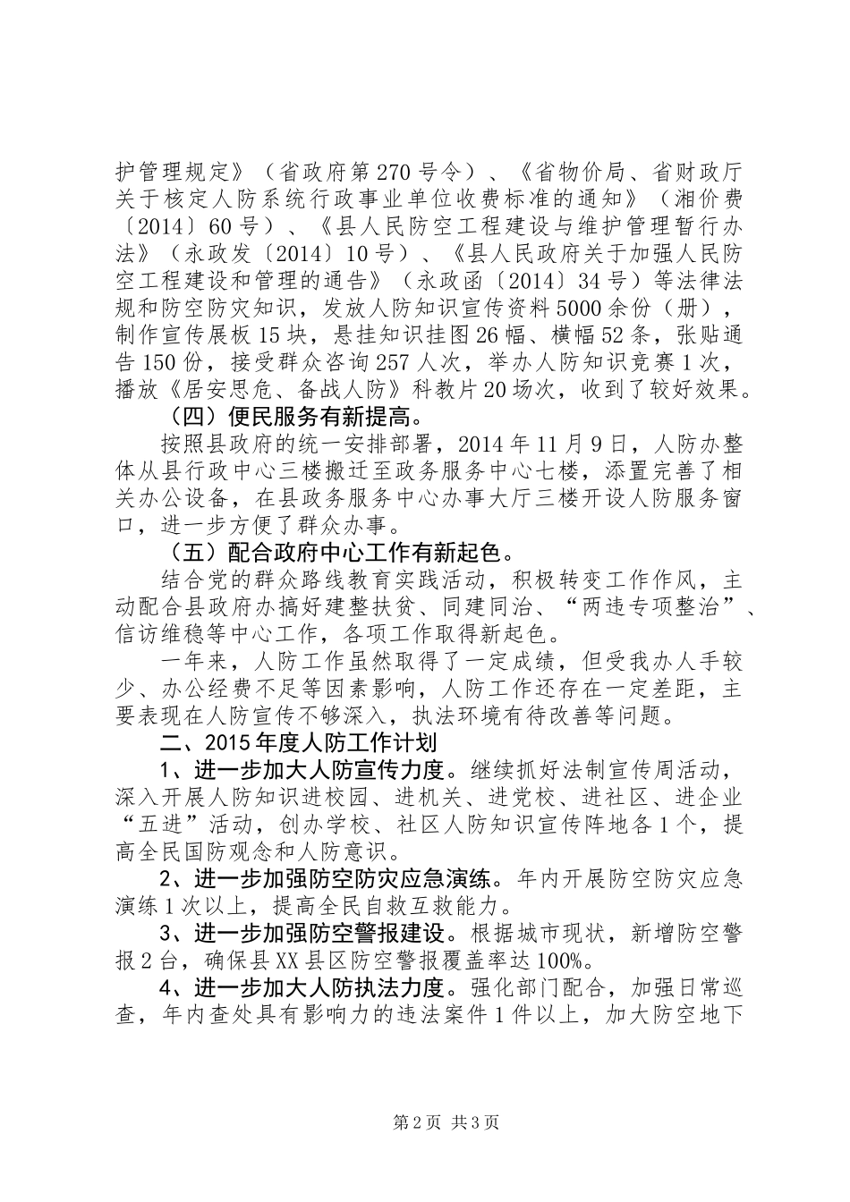 人防办工作总结及XX年工作计划_第2页