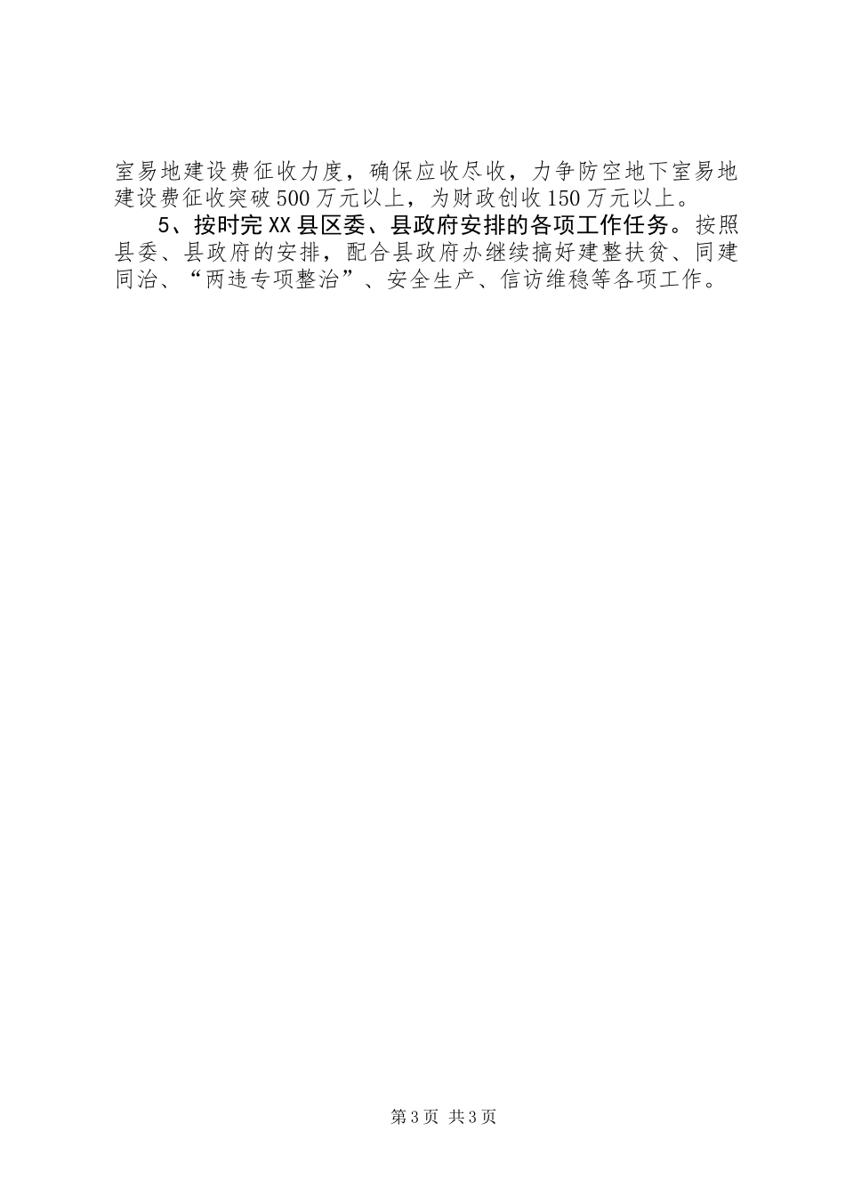 人防办工作总结及XX年工作计划_第3页