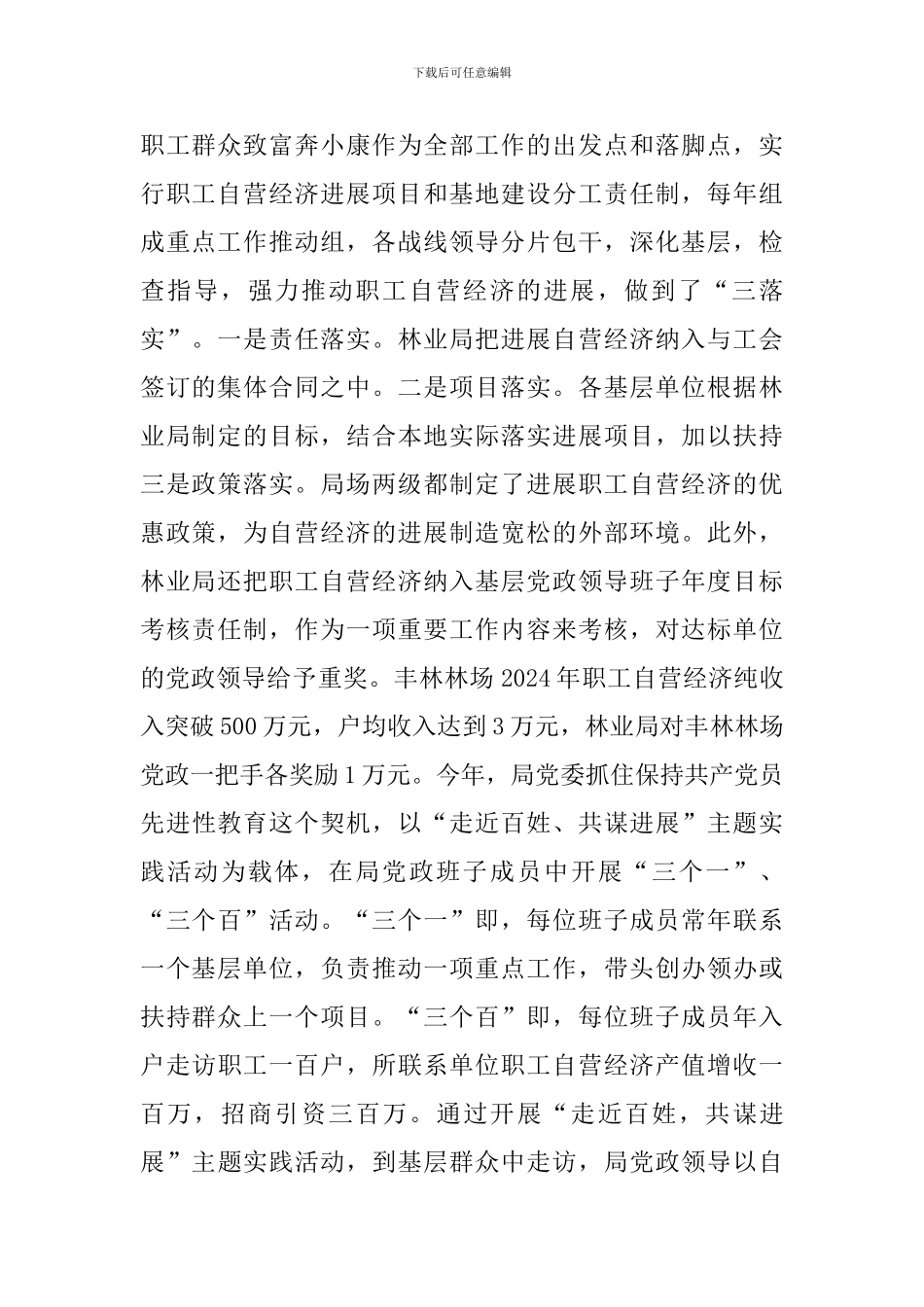 林业局职工自营经济发展情况的调查报告范文_第2页