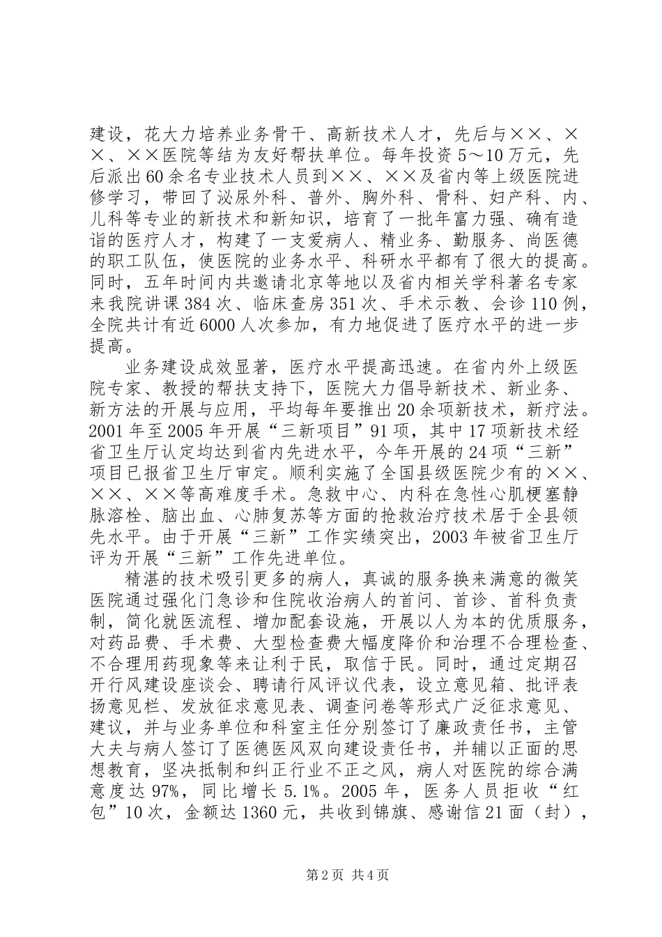 全省卫生工作先进集体单行材料_第2页