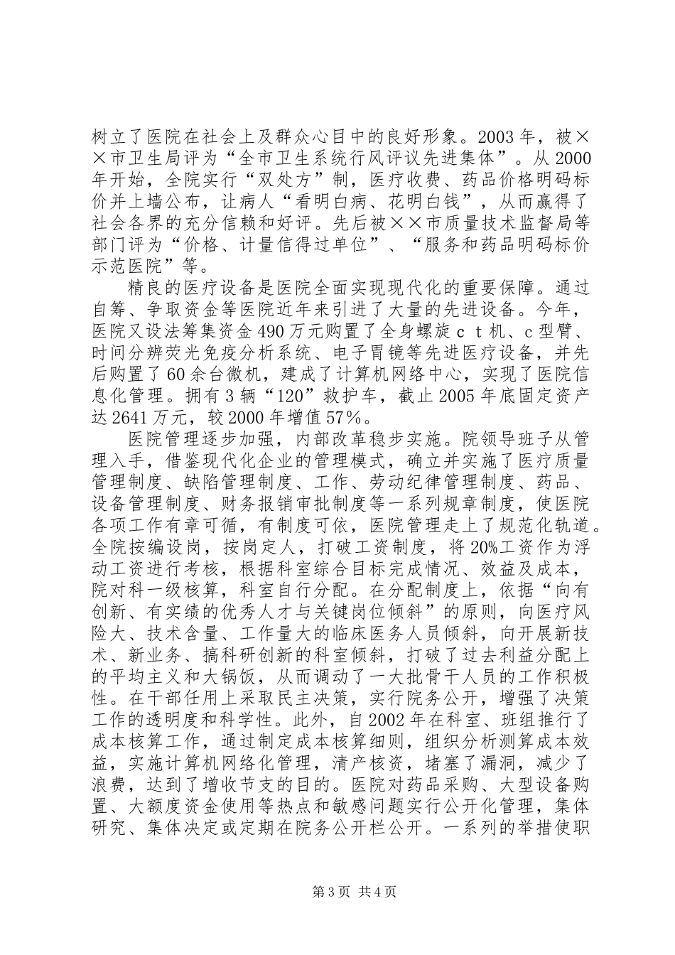 全省卫生工作先进集体单行材料_第3页