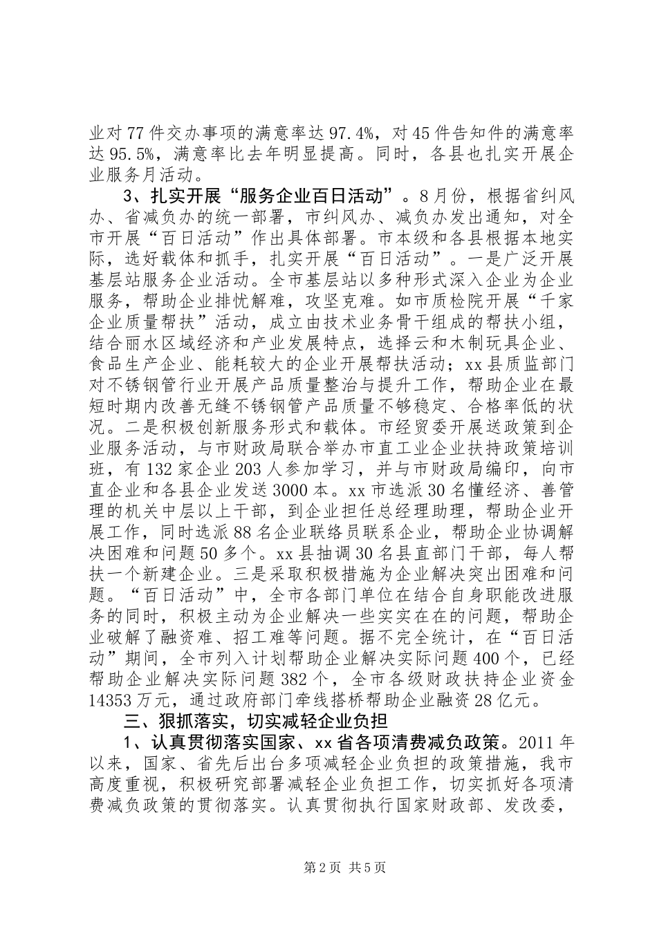 企业治乱减负工作总结 (2)_第2页