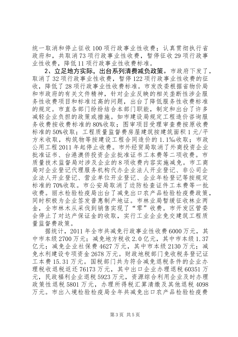 企业治乱减负工作总结 (2)_第3页