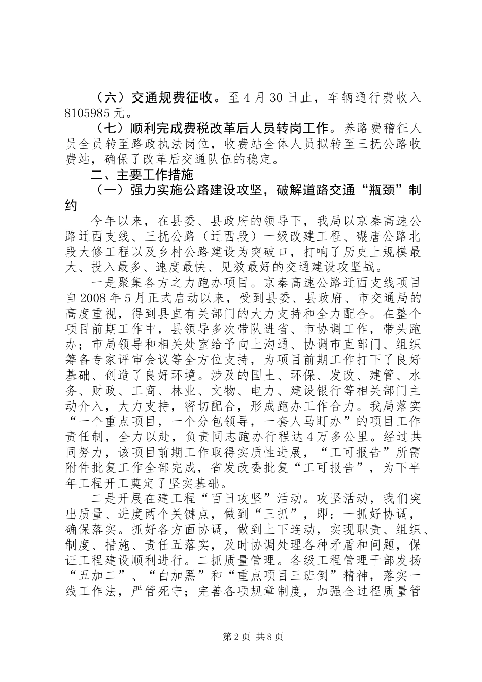交通局效能建设上半年工作总结_第2页
