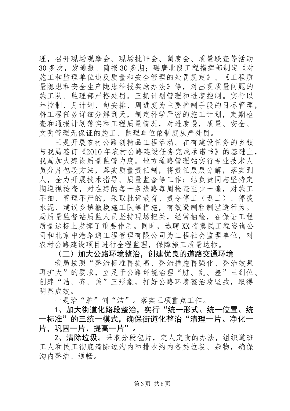 交通局效能建设上半年工作总结_第3页