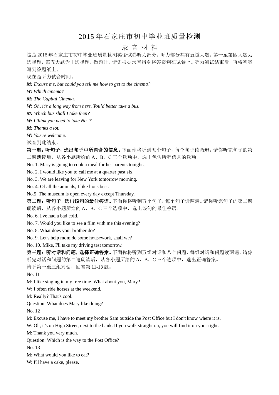 2015年石家庄市初中毕业班质量检测二答案听力材料_第1页