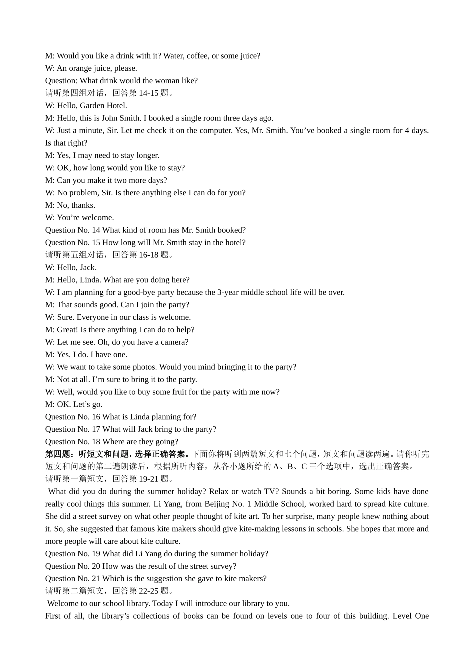 2015年石家庄市初中毕业班质量检测二答案听力材料_第2页