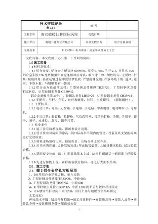 穿孔铝板吊顶--技术交底