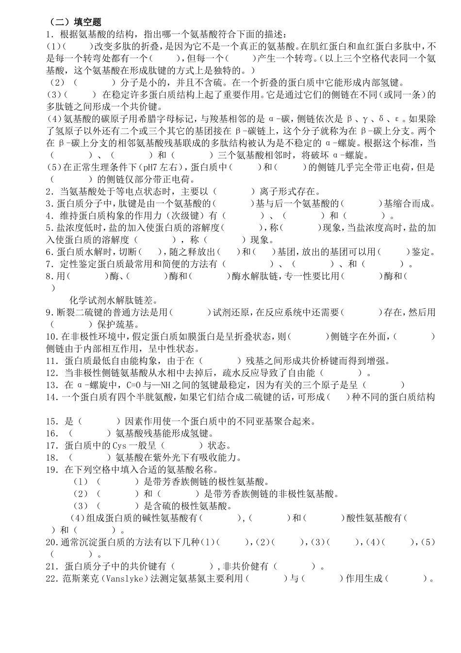 蛋白质-自测题2(附参考答案)_第2页