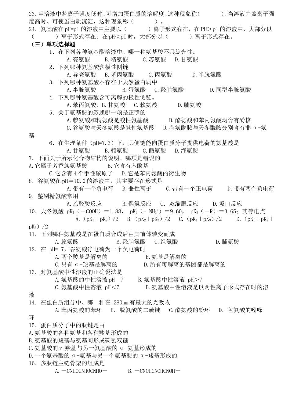 蛋白质-自测题2(附参考答案)_第3页